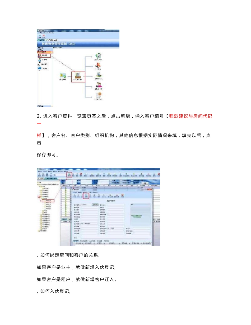 极致物业管理系统关于收费操作简要说明_第2页