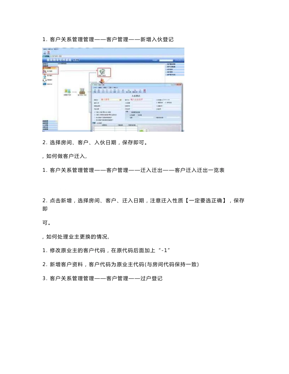 极致物业管理系统关于收费操作简要说明_第3页