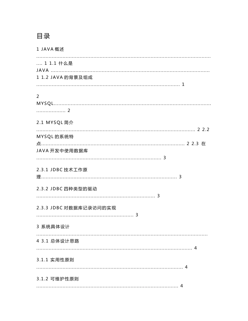 羊场管理系统  计算机专业毕业设计论文_第1页