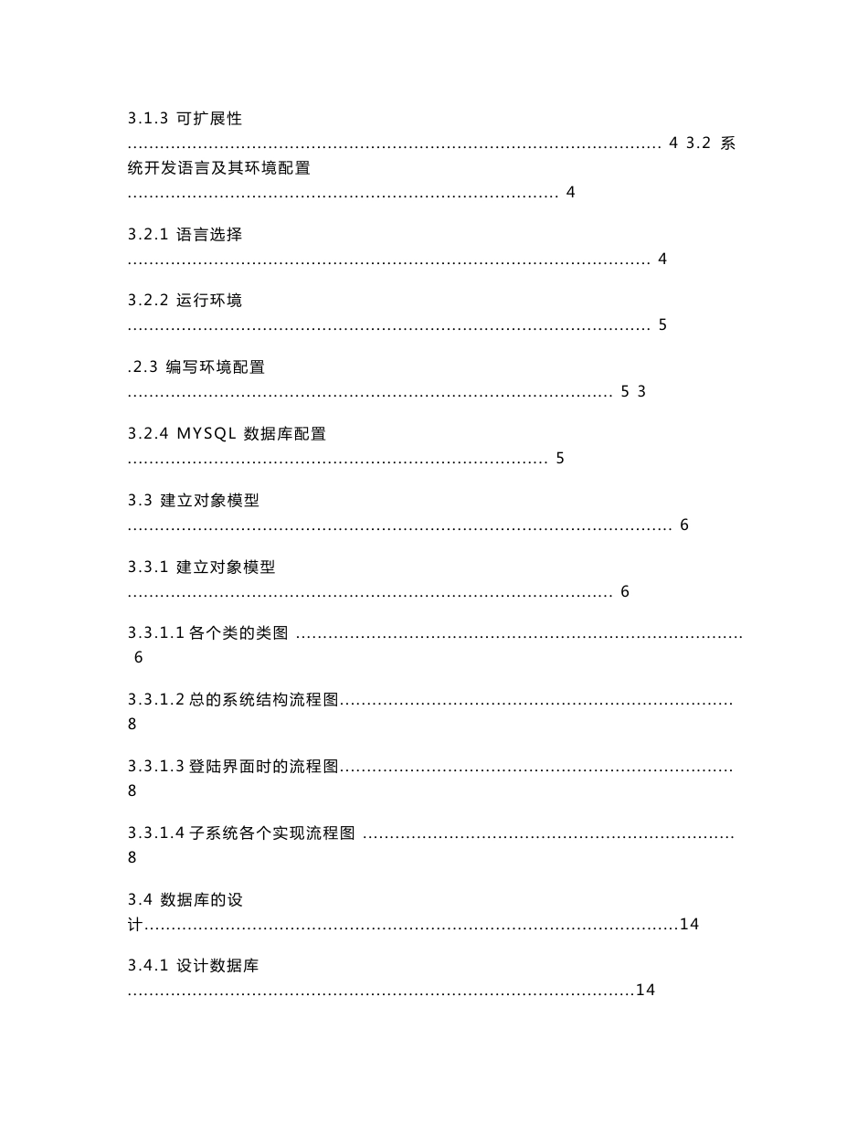 羊场管理系统  计算机专业毕业设计论文_第2页