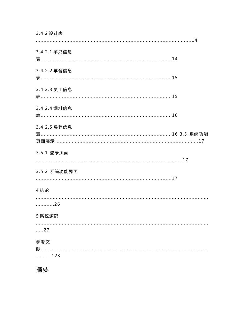 羊场管理系统  计算机专业毕业设计论文_第3页