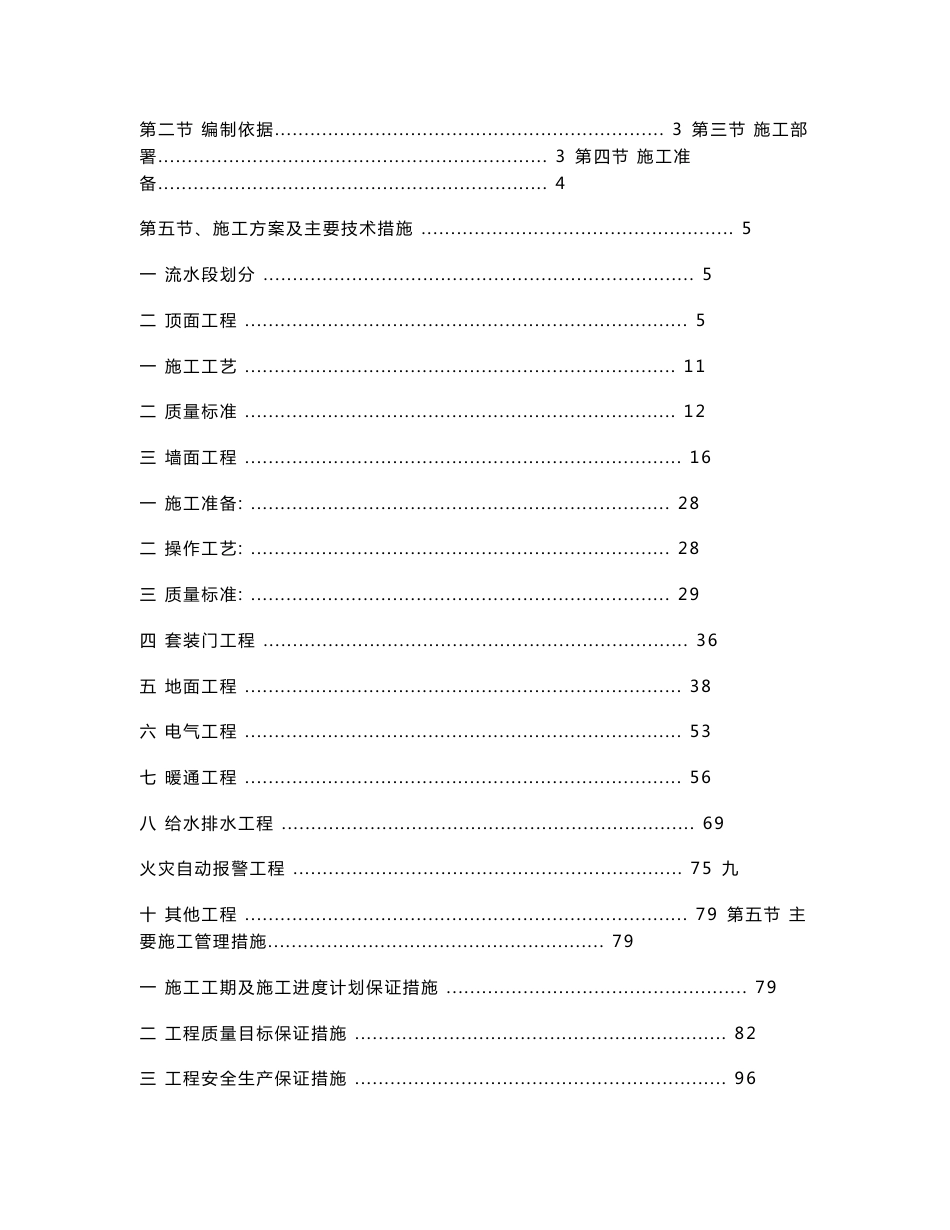 x市企业服务中心综合楼升级改造项目室内装修、暖通工程、给水排水安装工程、电气工程、地下室配电及照明工程施工组织设计_第2页