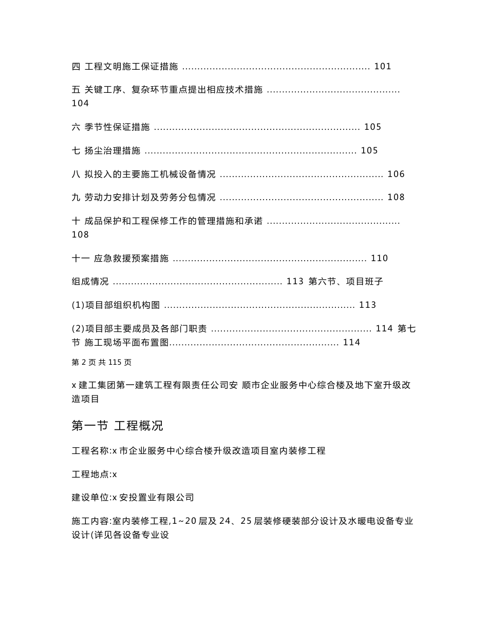 x市企业服务中心综合楼升级改造项目室内装修、暖通工程、给水排水安装工程、电气工程、地下室配电及照明工程施工组织设计_第3页