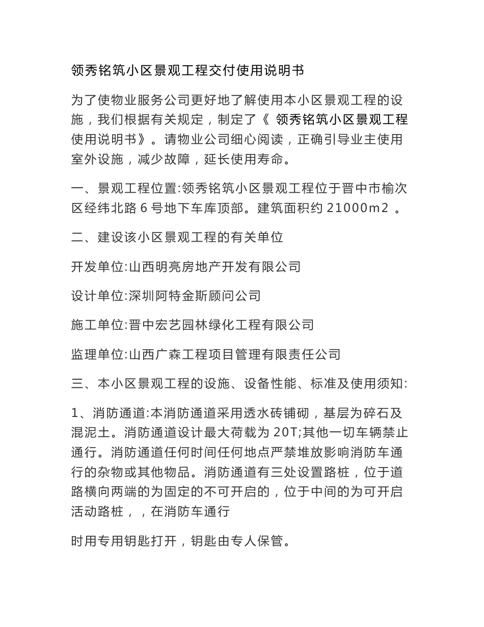 景观工程使用说明书_第1页