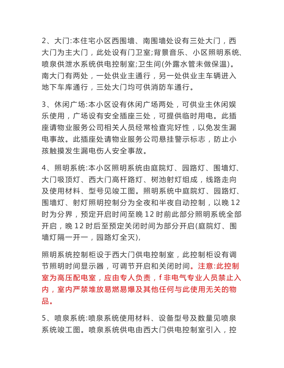 景观工程使用说明书_第2页