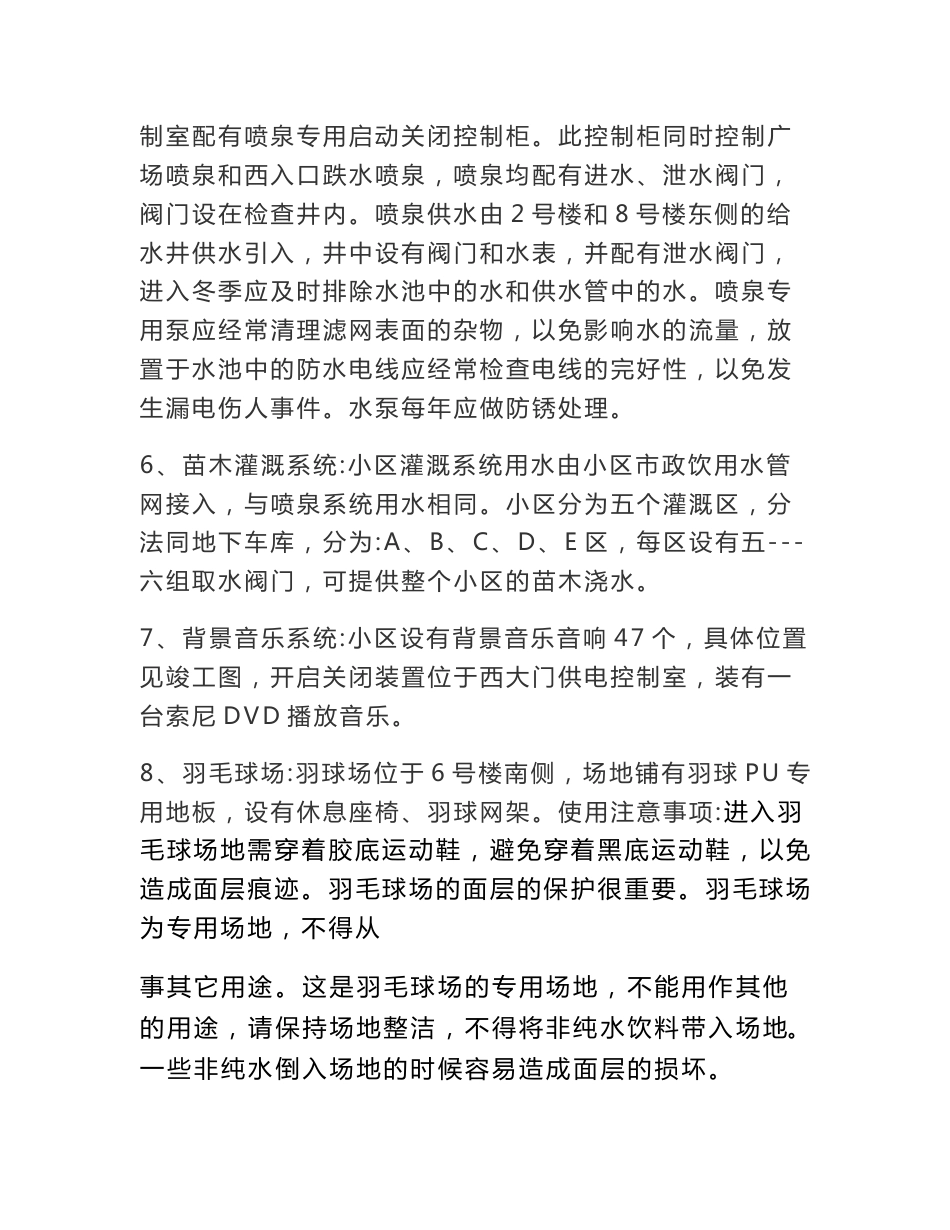 景观工程使用说明书_第3页