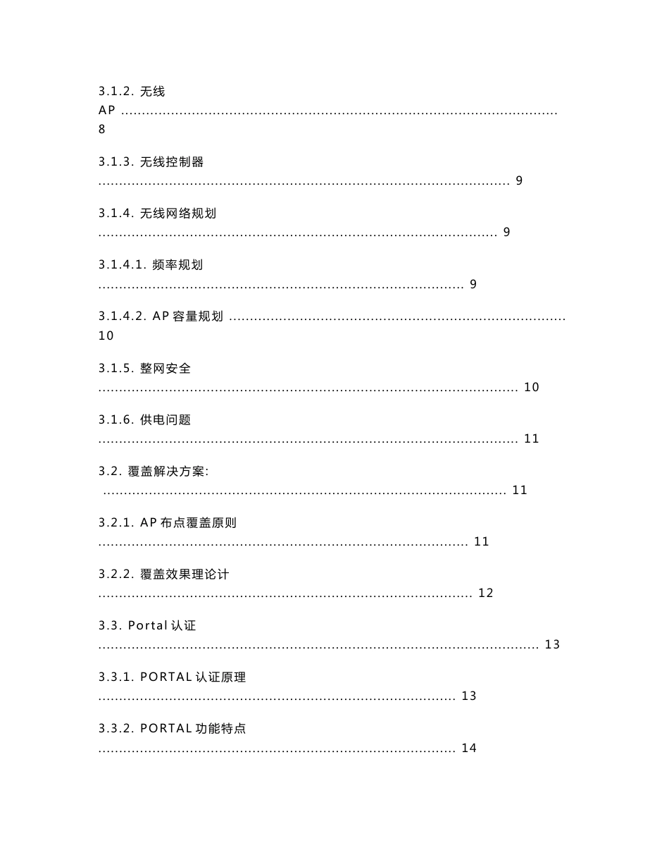 金晶科技包头某高层办公楼无线网络整体解决方案建议书_第2页