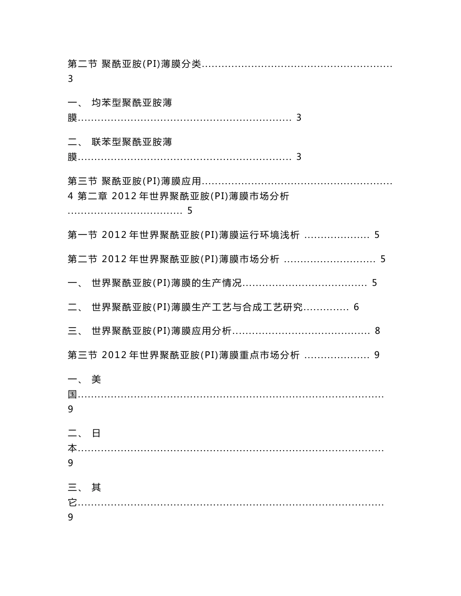 2013-2017年世界聚酰亚胺（PI）薄膜市场深度调研及战略决策咨询报告_第2页