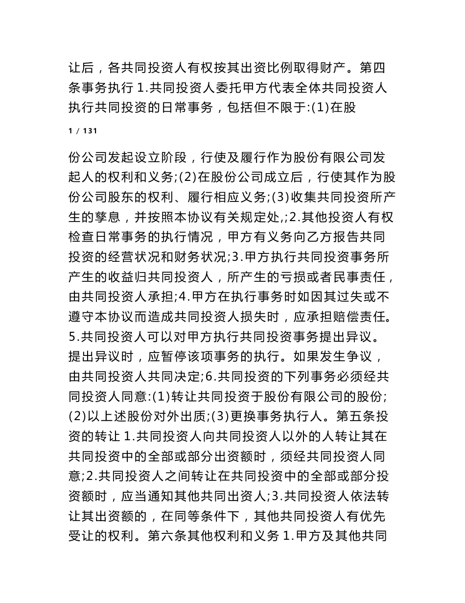 合办公司协议_合伙开公司协议书_第2页