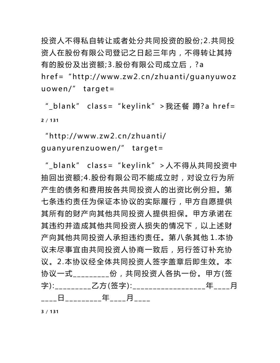 合办公司协议_合伙开公司协议书_第3页