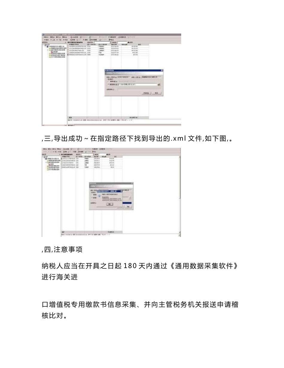 海关完税凭证的操作说明_第2页