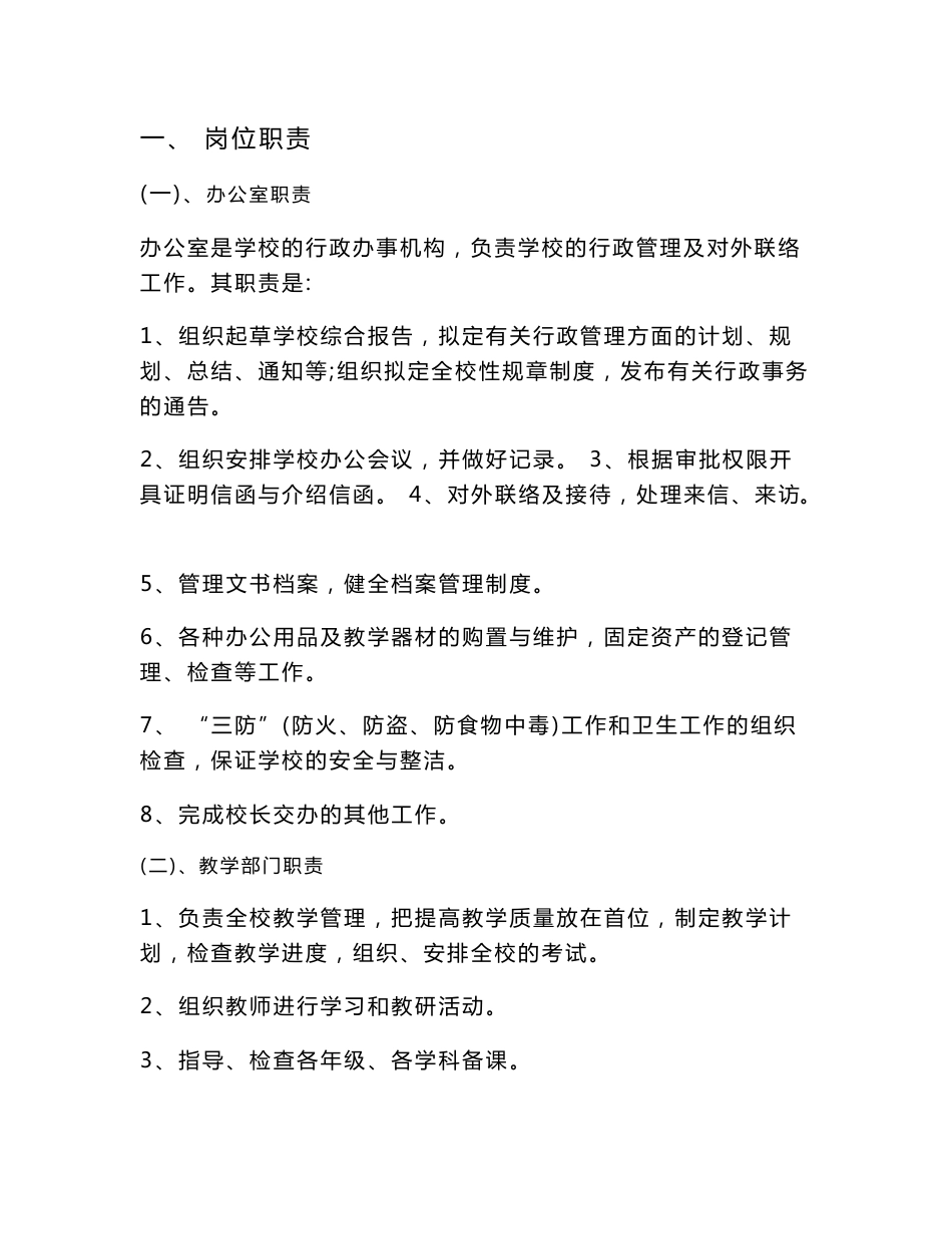 文化艺术培训学校管理制度汇编[教育]_第1页
