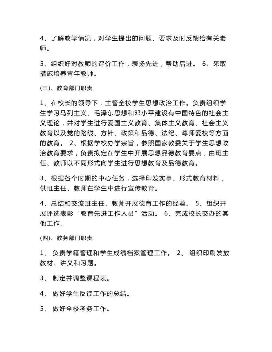 文化艺术培训学校管理制度汇编[教育]_第2页