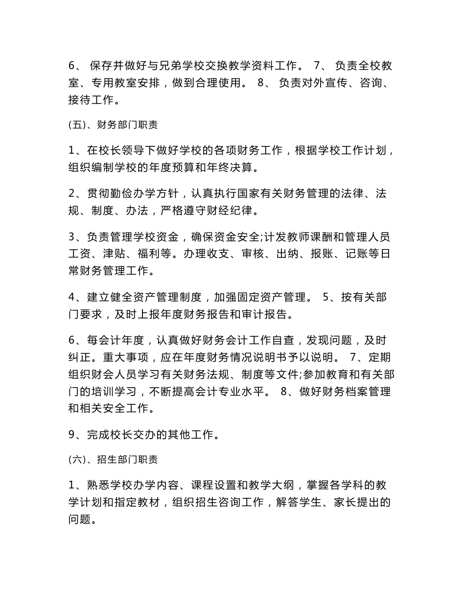 文化艺术培训学校管理制度汇编[教育]_第3页