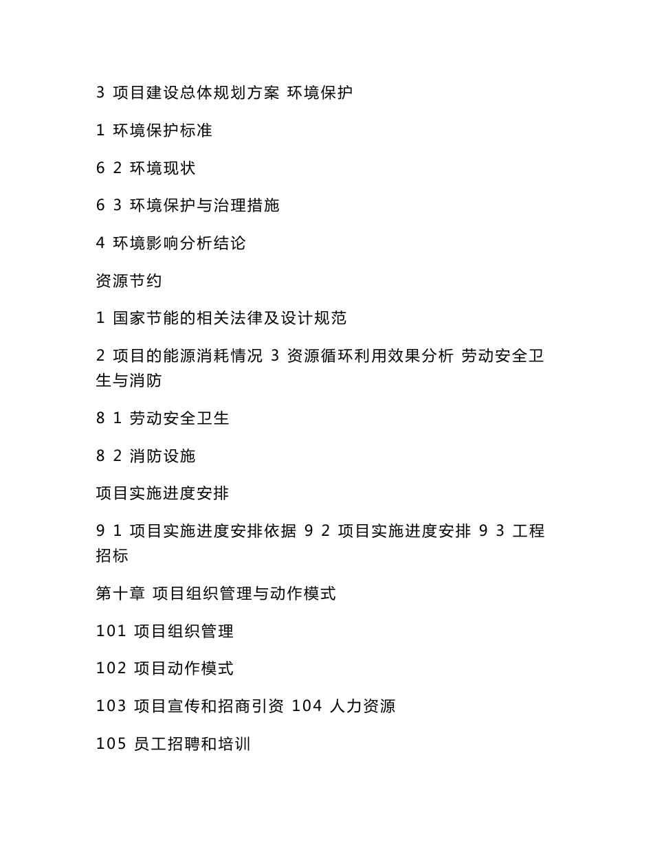 再生资源建设项目立项申请报告_第2页