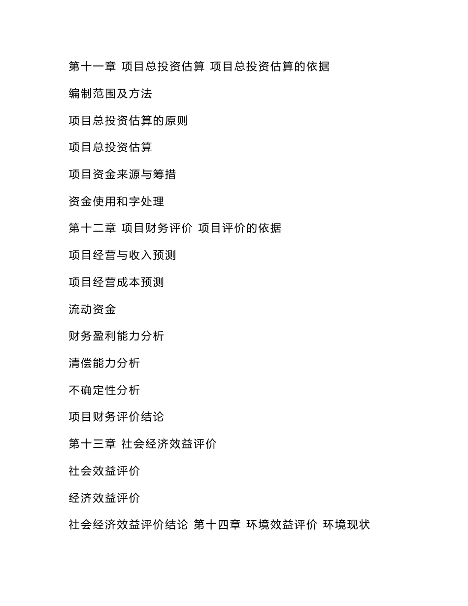 再生资源建设项目立项申请报告_第3页