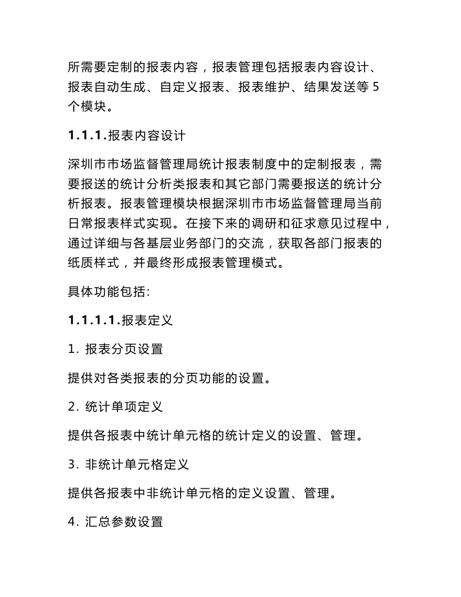 市场监督管理局数据中心系统管理决策支持系统应用功能设计开发方案及实施方案_第2页