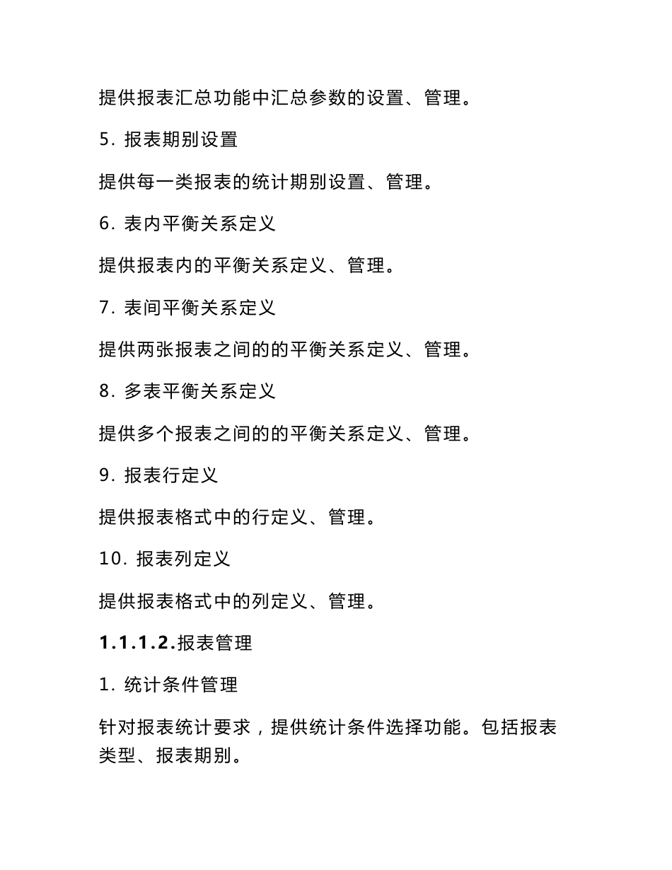 市场监督管理局数据中心系统管理决策支持系统应用功能设计开发方案及实施方案_第3页