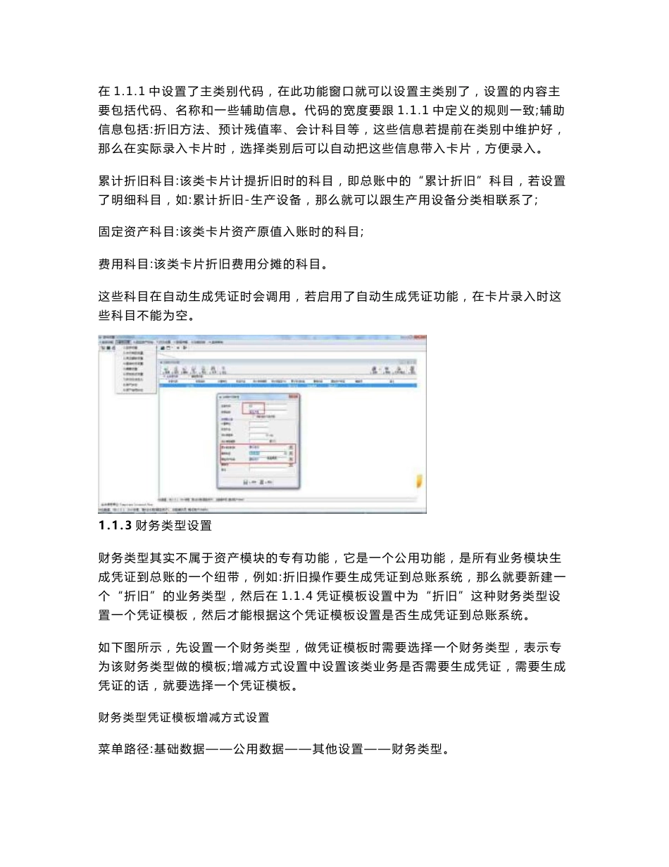 [汇总]04-新中大GE固定资产管理手册_第2页