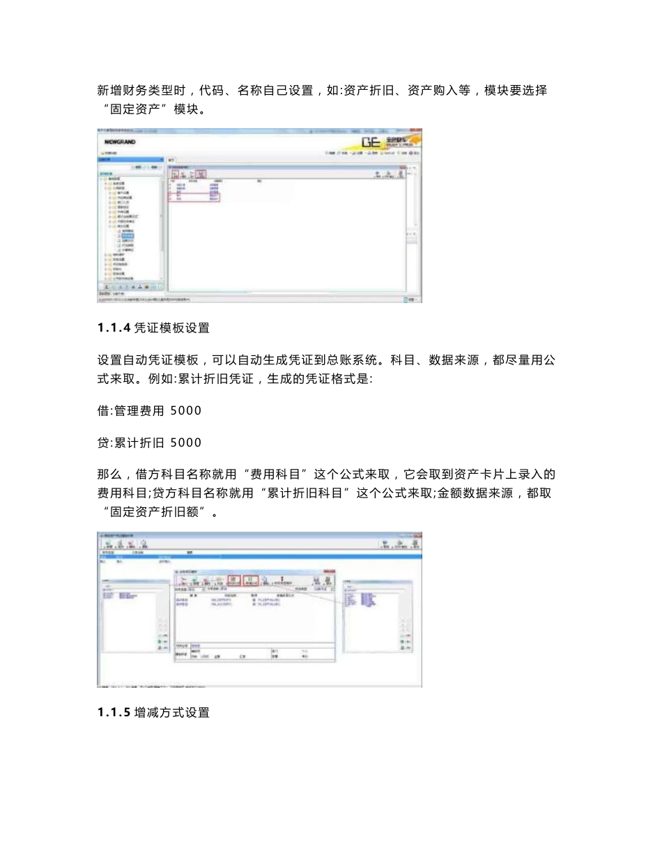 [汇总]04-新中大GE固定资产管理手册_第3页