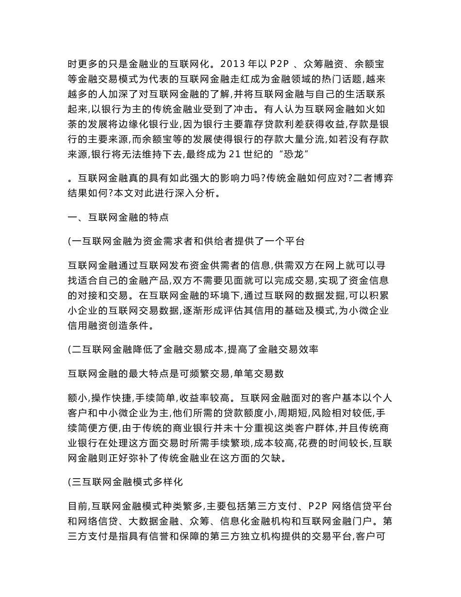 从博弈论角度分析传统金融业与互联网金融的关系_王筱钰._第2页