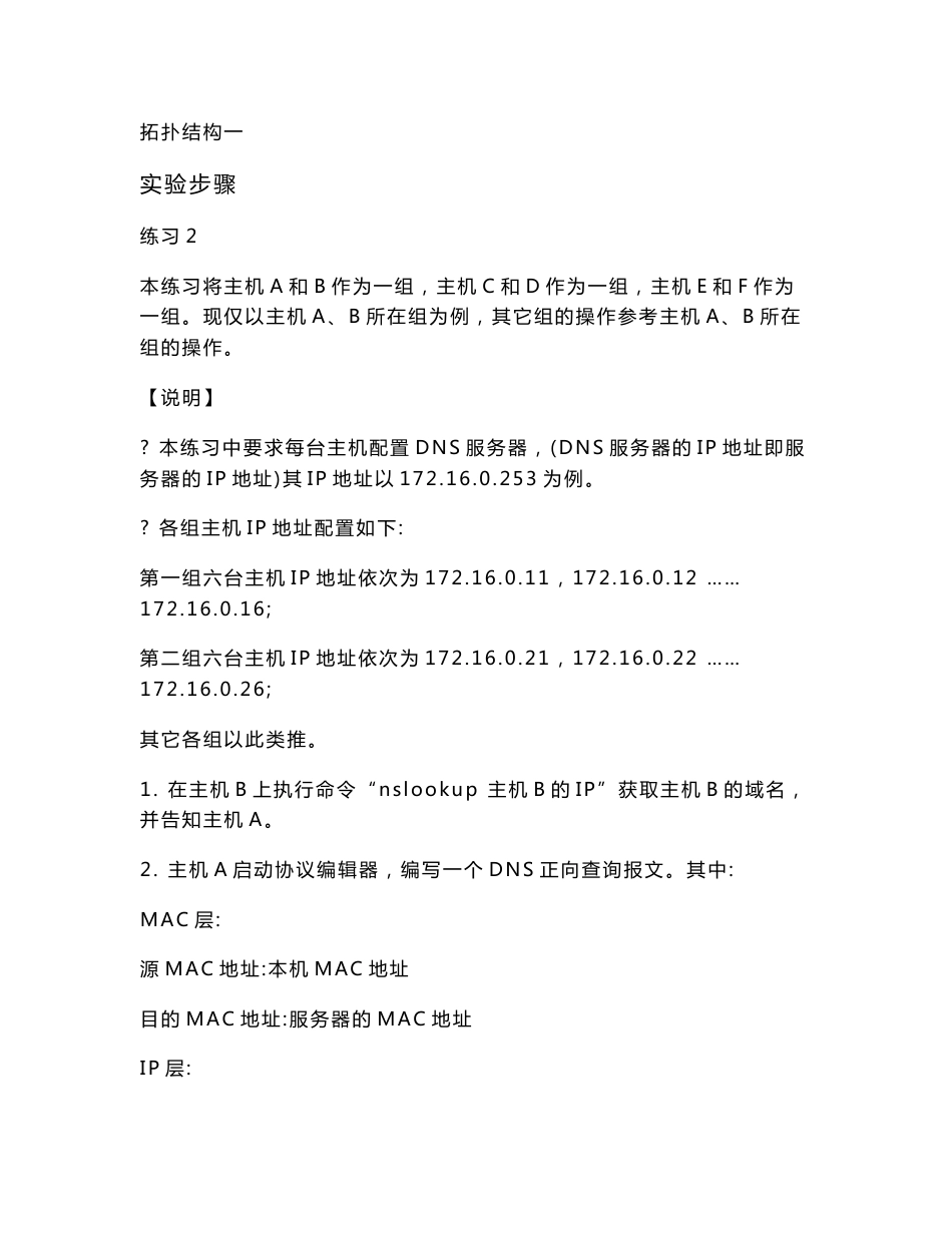域名服务协议(DNS)_第2页