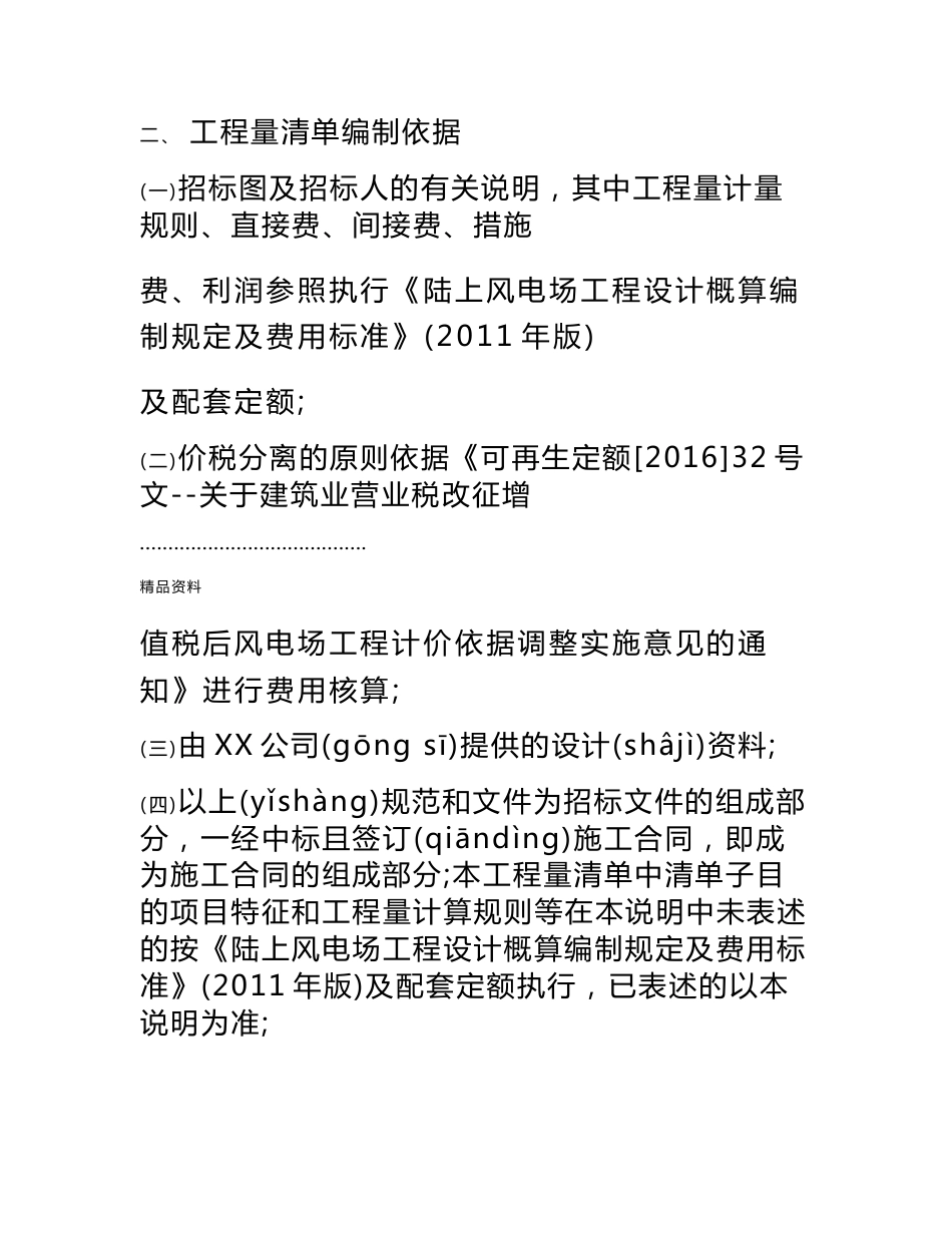 最新20mwp光伏项目工程量清单编制说明及清单格式(共171页)_第3页