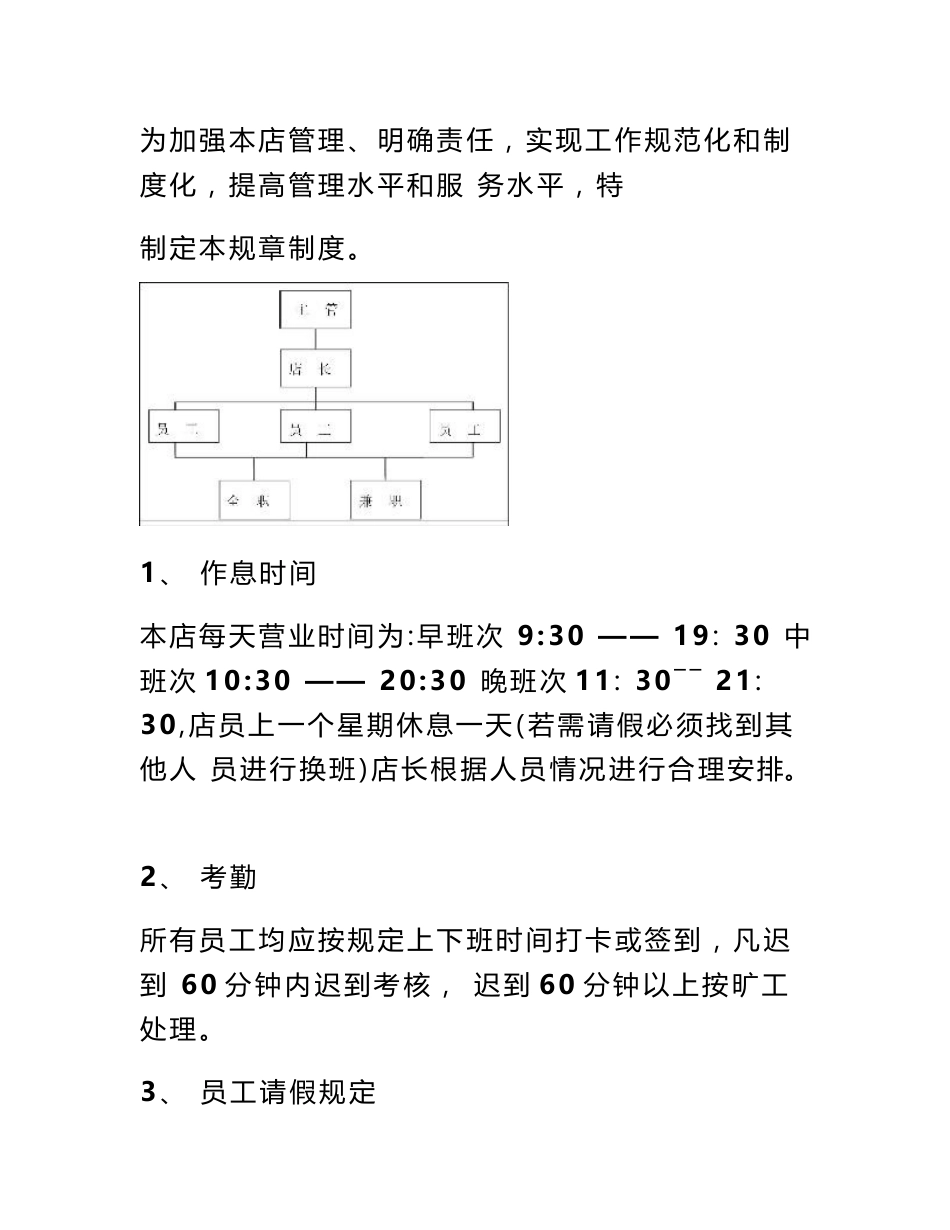 奶茶店店面管理运营手册附奶茶店劳动合同讲课讲稿_第2页