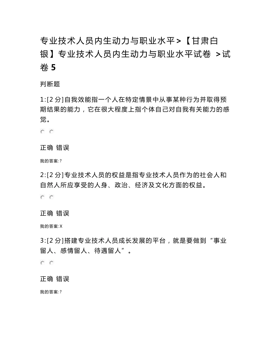 2017专业技术人员内生动力与职业水平试卷附答案_第1页