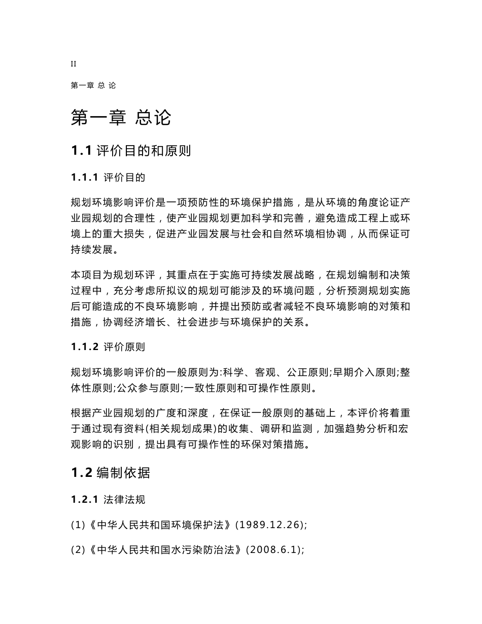 环境影响评价报告公示：经济技术开发朝阳业园规划环境影响报告书公告环评报告_第2页