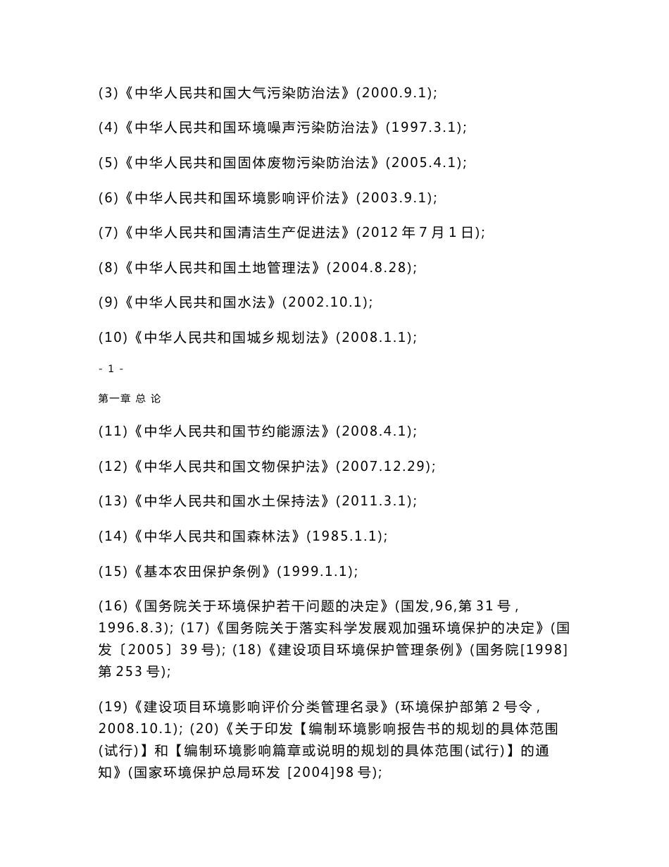 环境影响评价报告公示：经济技术开发朝阳业园规划环境影响报告书公告环评报告_第3页