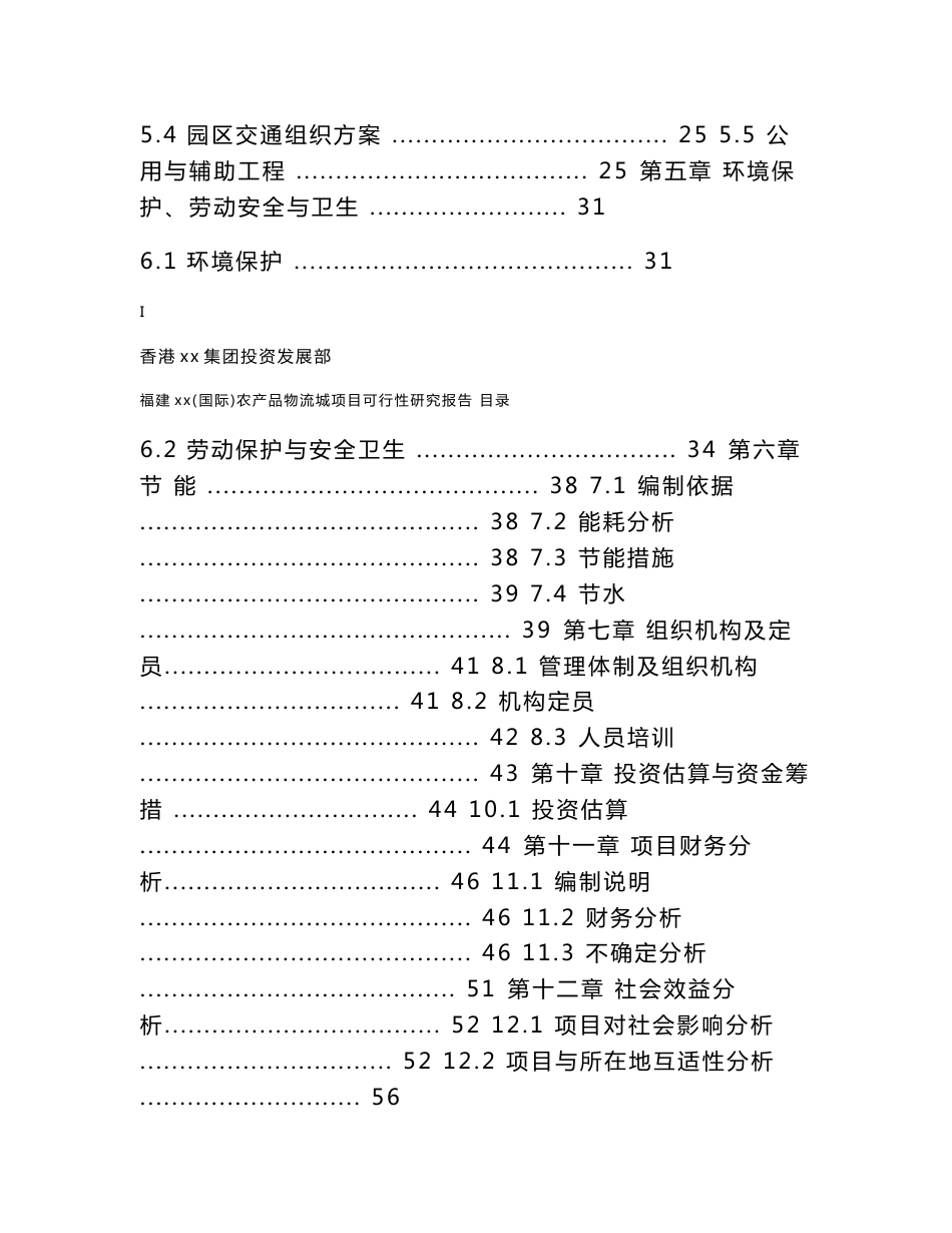 农产品物流城项目可行性研究报告_第2页