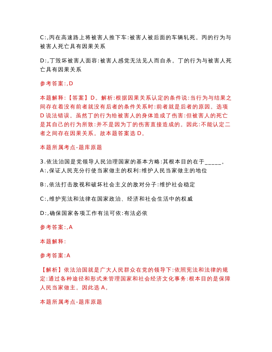 云南临沧永德县监察委员会永德县公安局招考聘用留置看护警务辅助人员【含答案解析】模拟试卷[0]_第2页