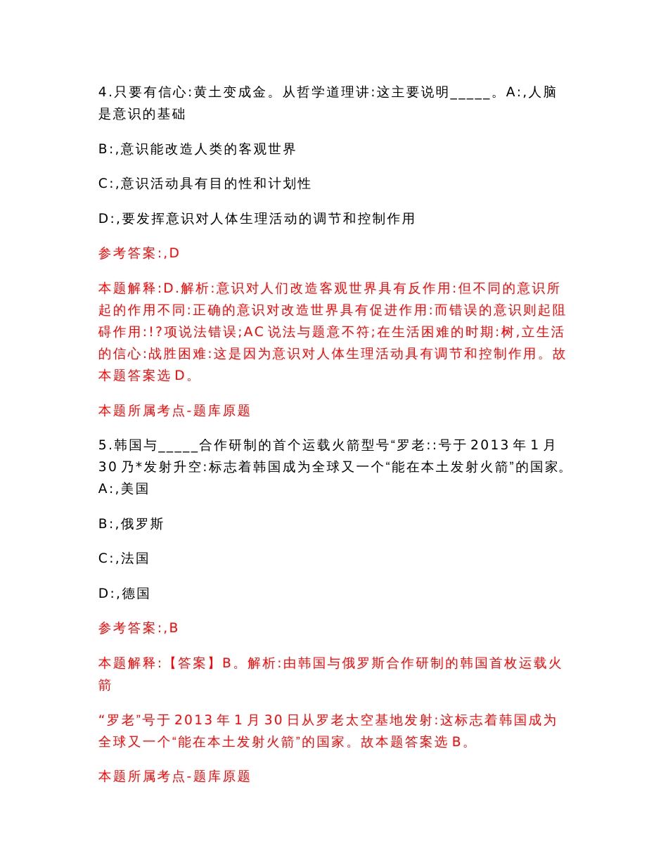 云南临沧永德县监察委员会永德县公安局招考聘用留置看护警务辅助人员【含答案解析】模拟试卷[0]_第3页