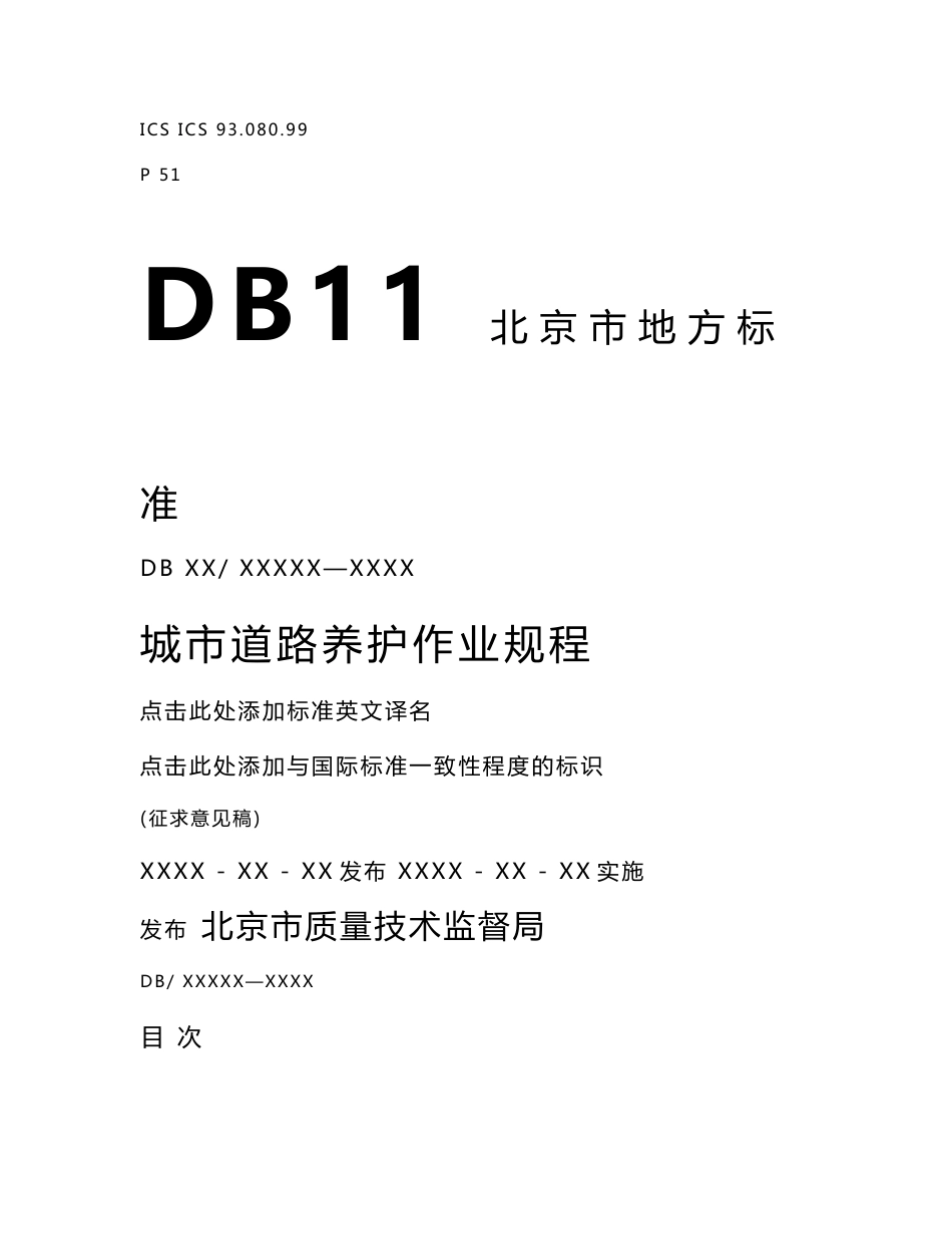 城道路养护作业规程_第1页