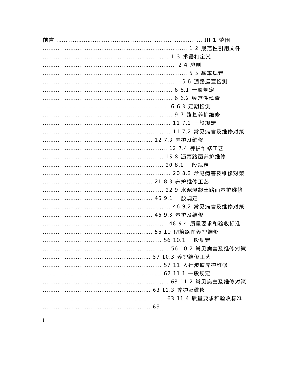 城道路养护作业规程_第2页