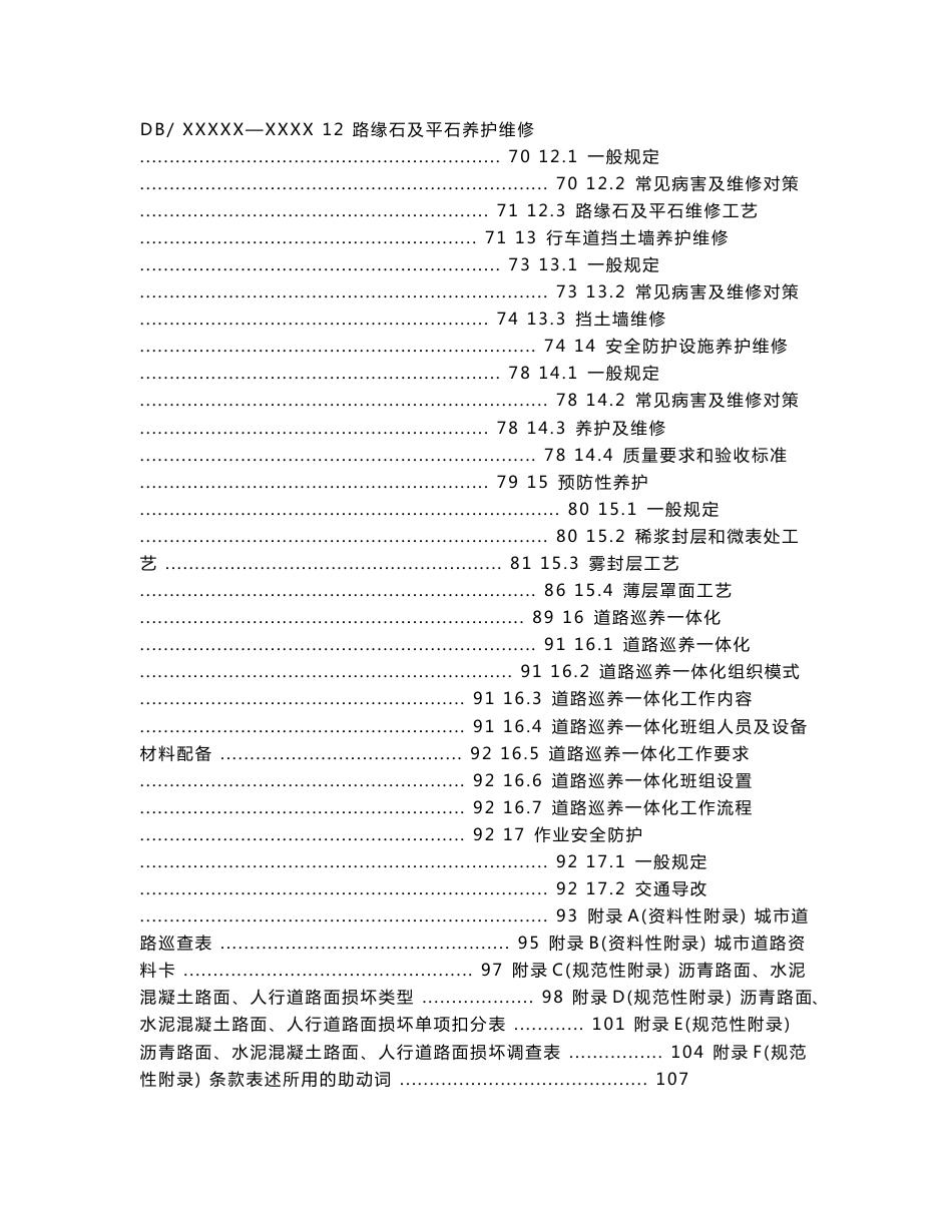 城道路养护作业规程_第3页