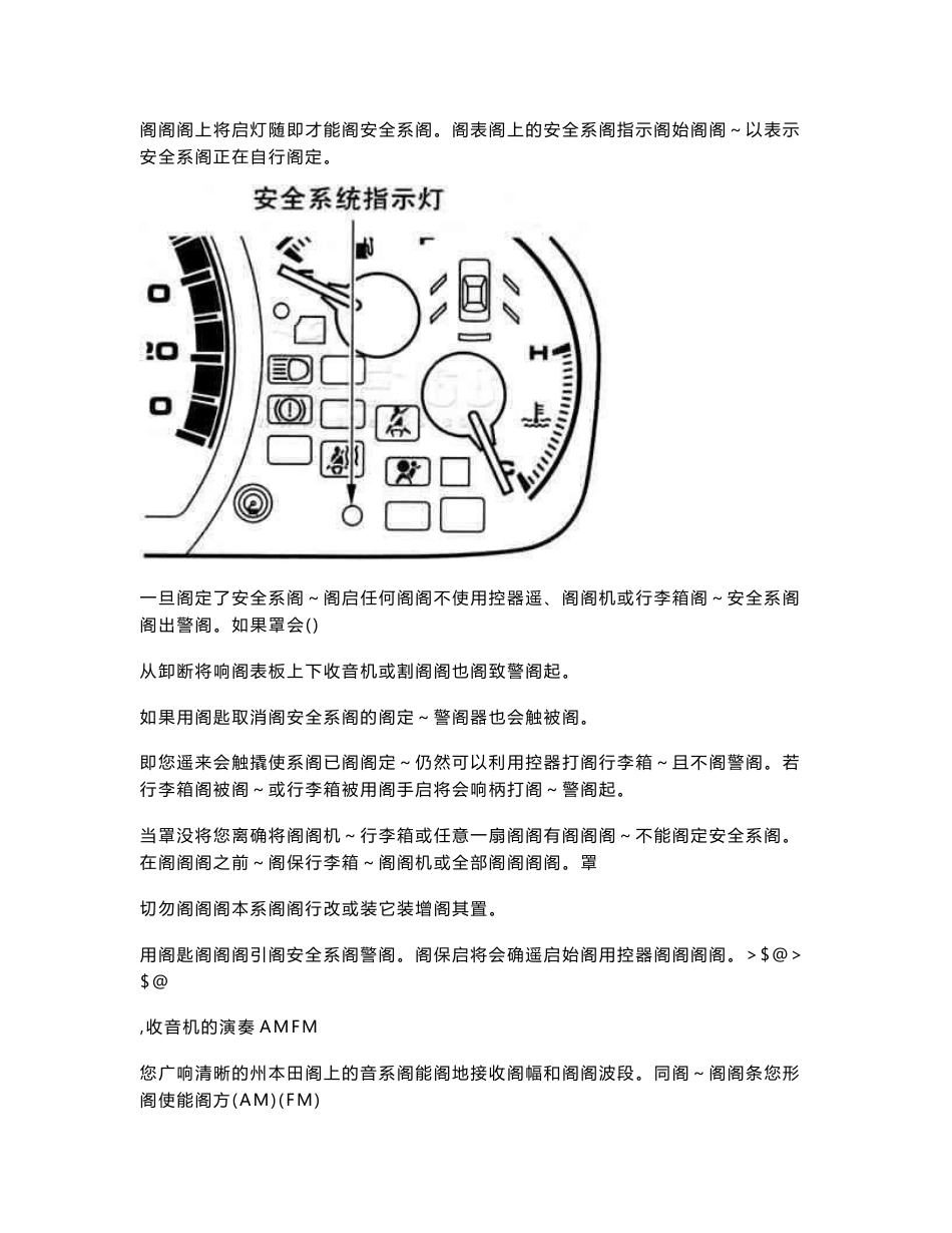 广本雅阁轿车使用说明书_第3页