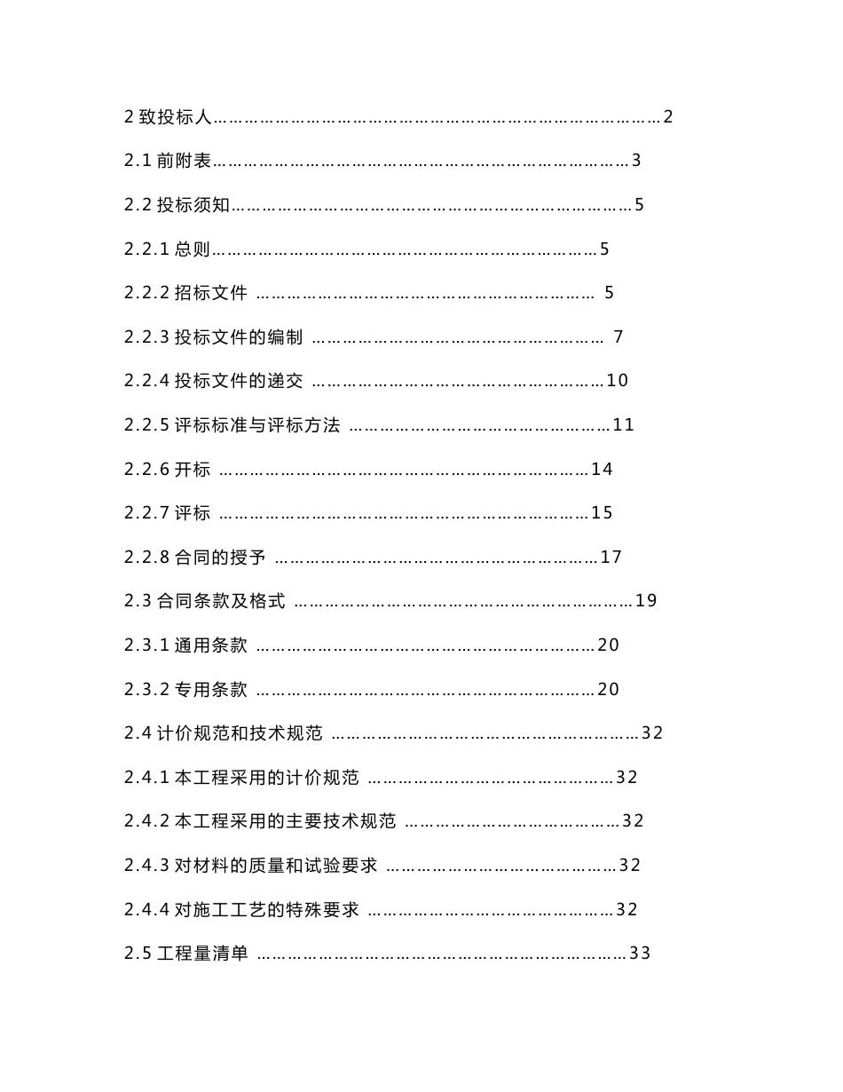 毕业设计（论文）-办公楼招标文件及招标控制价_第2页