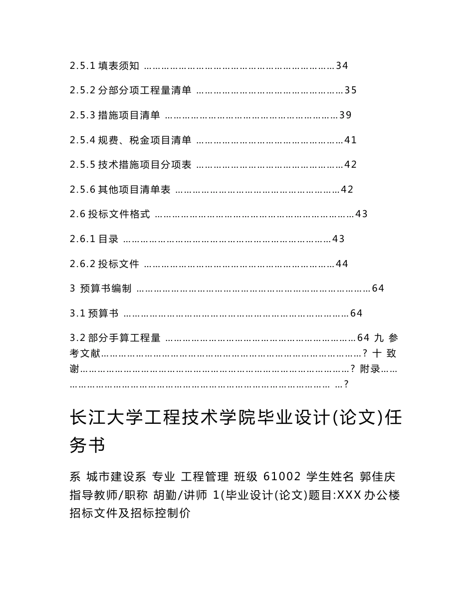 毕业设计（论文）-办公楼招标文件及招标控制价_第3页