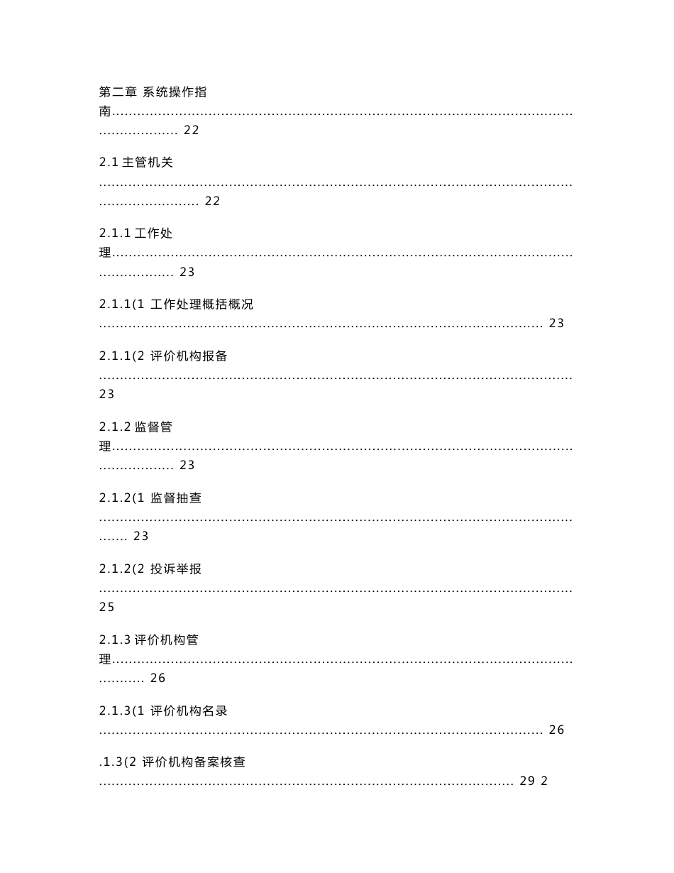 《交通运输企业安全生产标准化管理系统》手册V2.2.6版_第2页