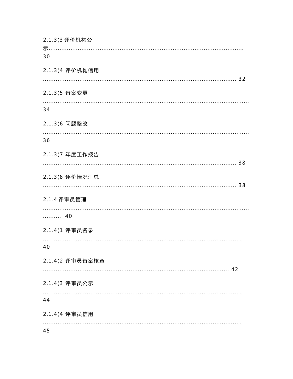 《交通运输企业安全生产标准化管理系统》手册V2.2.6版_第3页