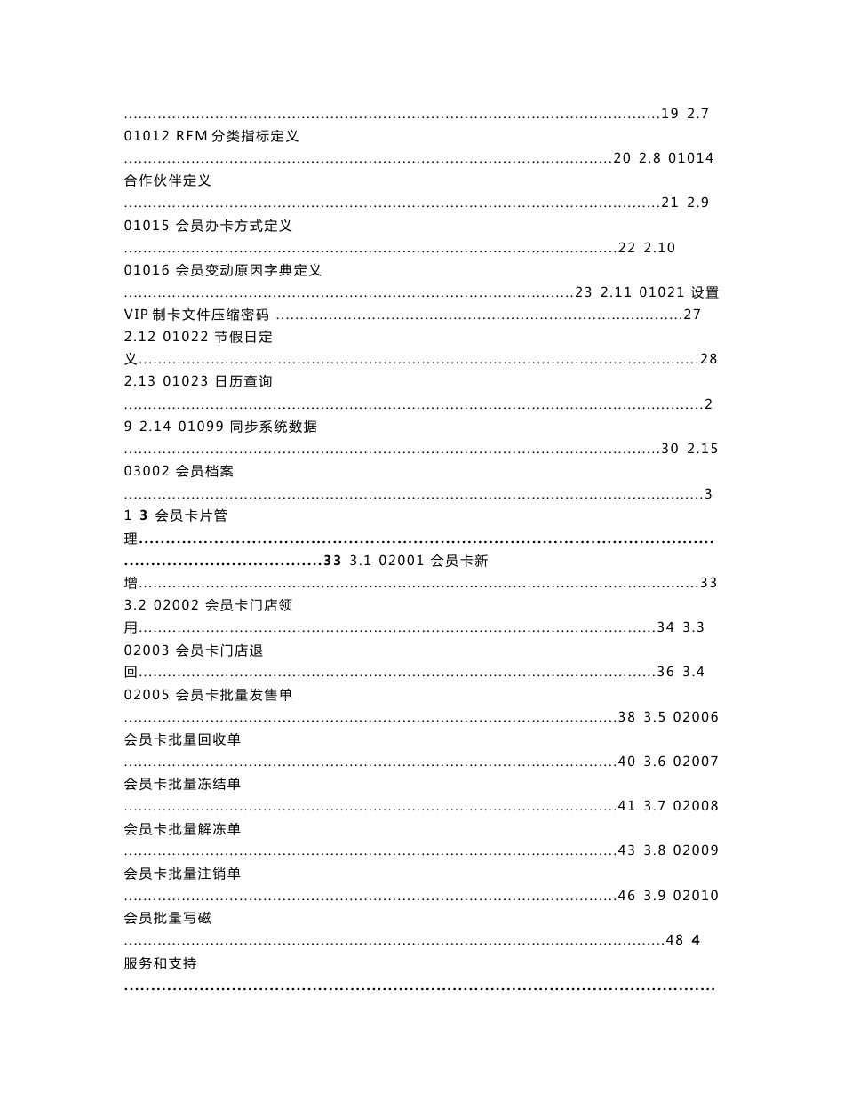 eFuture ONE R2011 V3-顾客管理系统操作手册_第3页