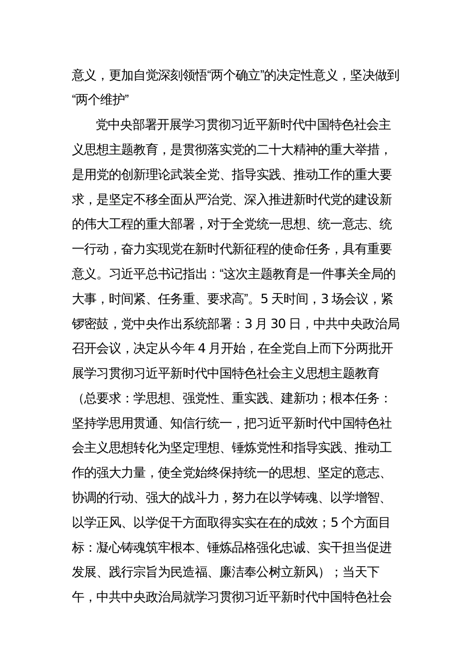 县处级领导2023年学习贯彻党内主题教育研讨发言材料心得体会范文_第2页