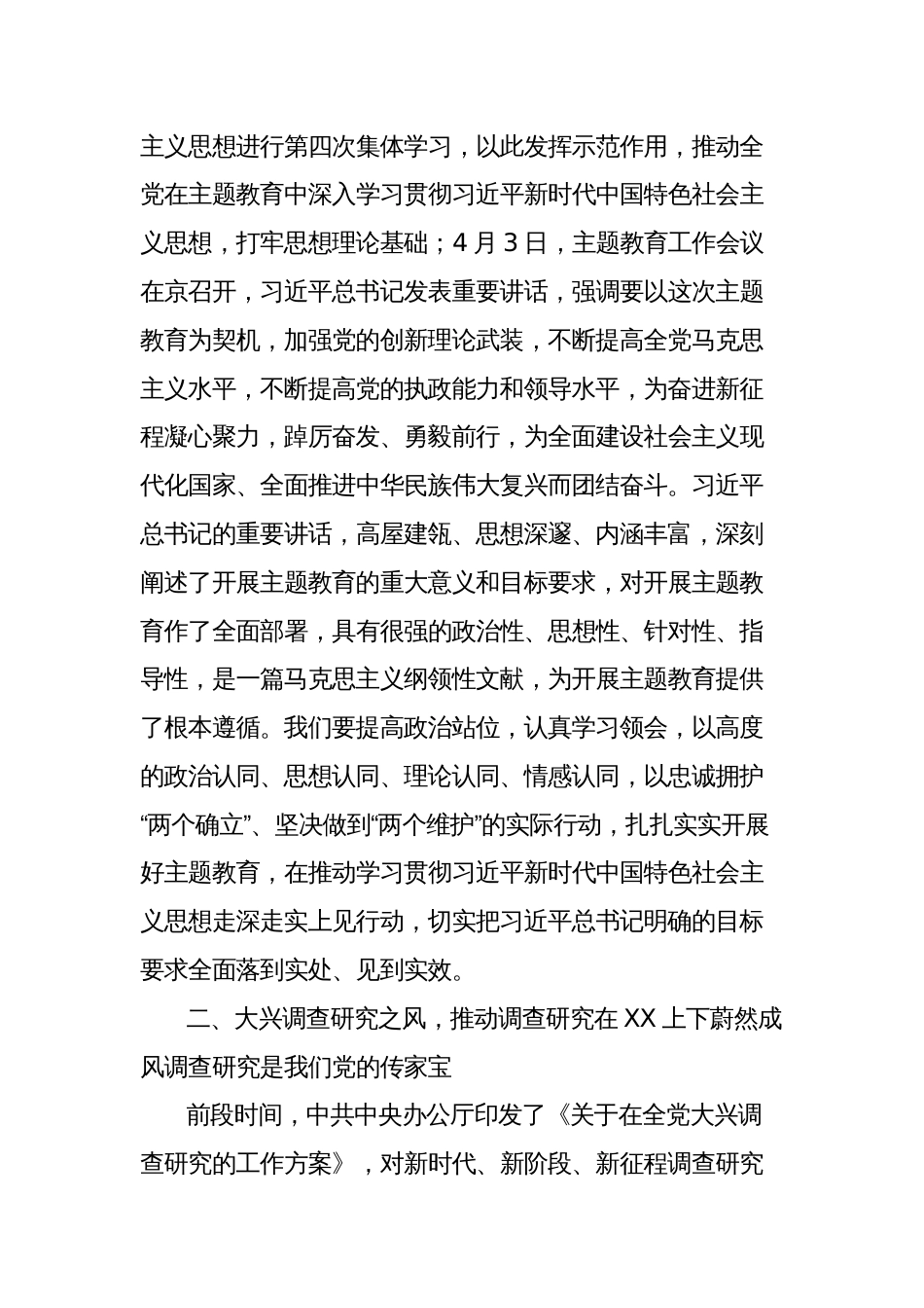 县处级领导2023年学习贯彻党内主题教育研讨发言材料心得体会范文_第3页