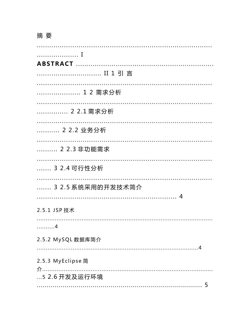 毕业设计---企业固定资产管理系统的设计与实现_第3页