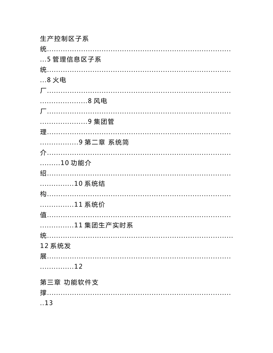 sis系统基础知识手册_第2页