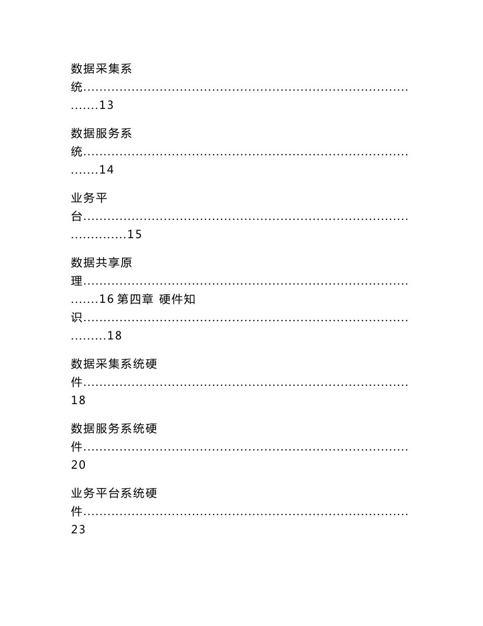 sis系统基础知识手册_第3页