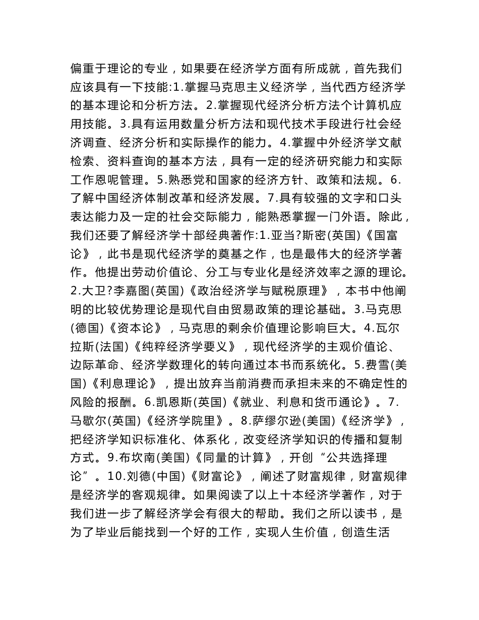 经济学专业实习报告范文_第2页