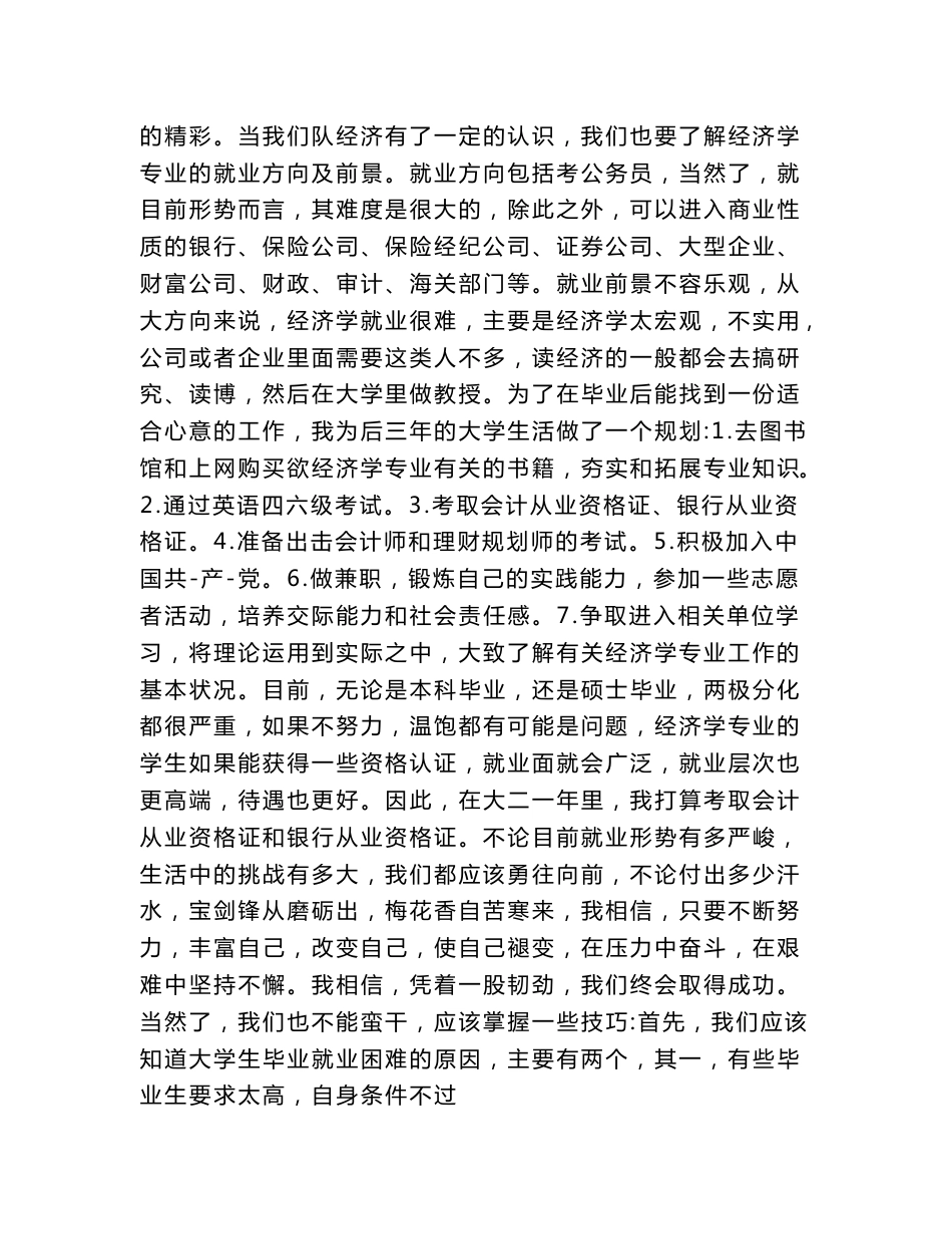 经济学专业实习报告范文_第3页